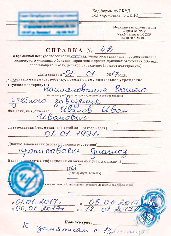 Получить справку 095 у в Самаре