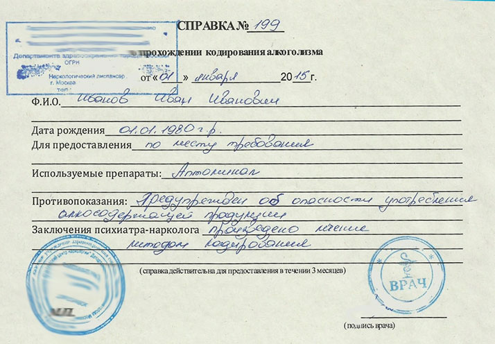 Получить справку о кодировании алкоголизма в Самаре недорого