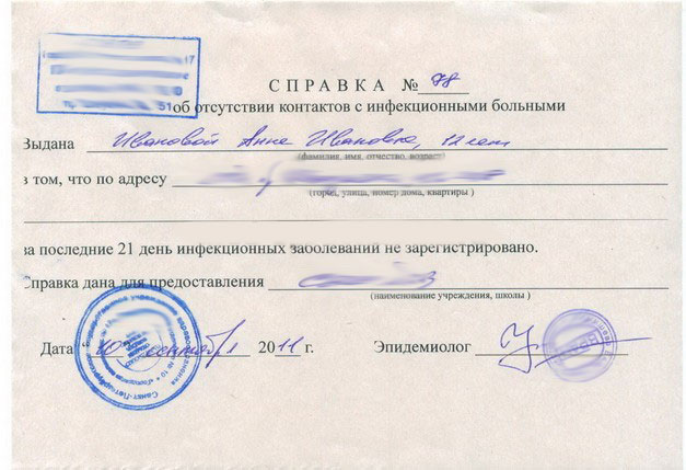 Получить справку об эпидокружении в Самаре недорого